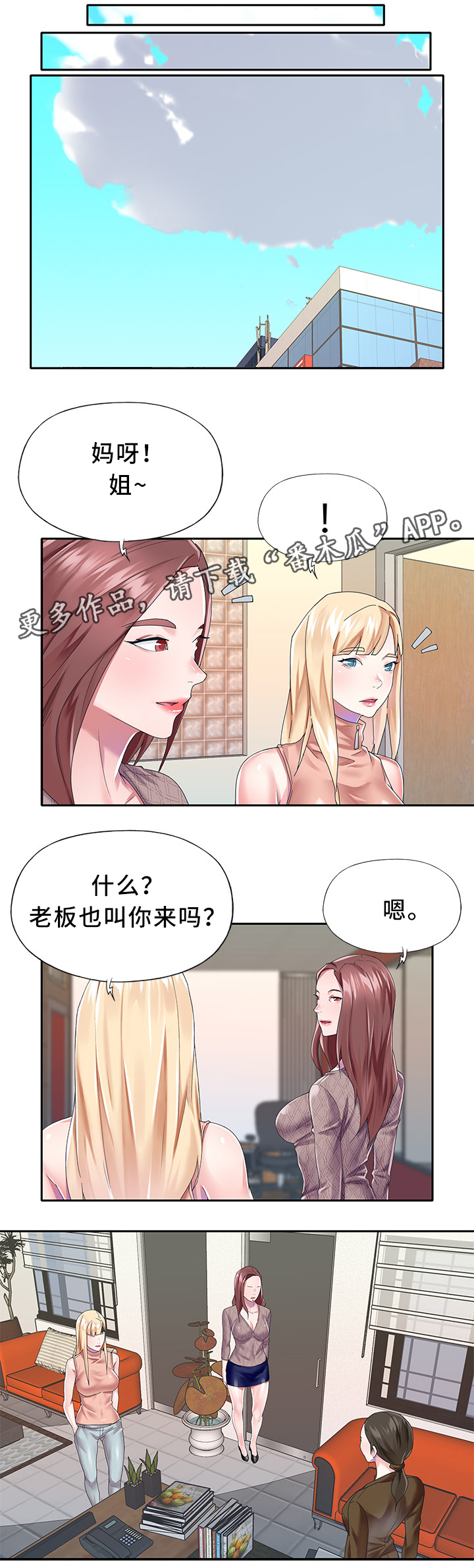 头号队长漫画,第39章：冷藏3图