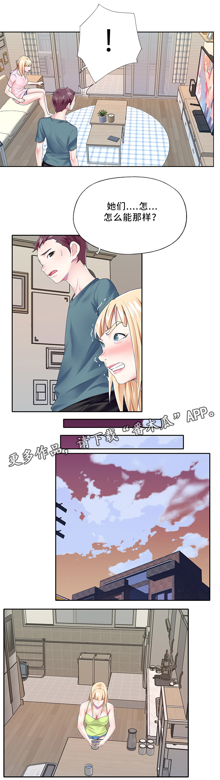 头号队长漫画,第40章：争取1图