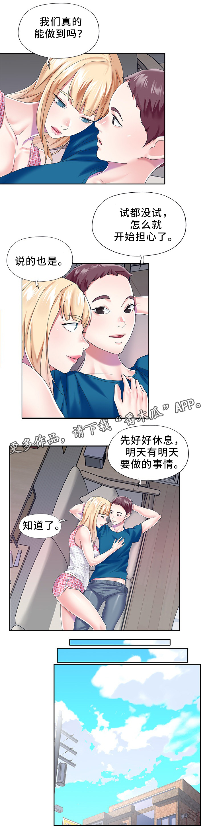 头号队长漫画,第47章：直播1图