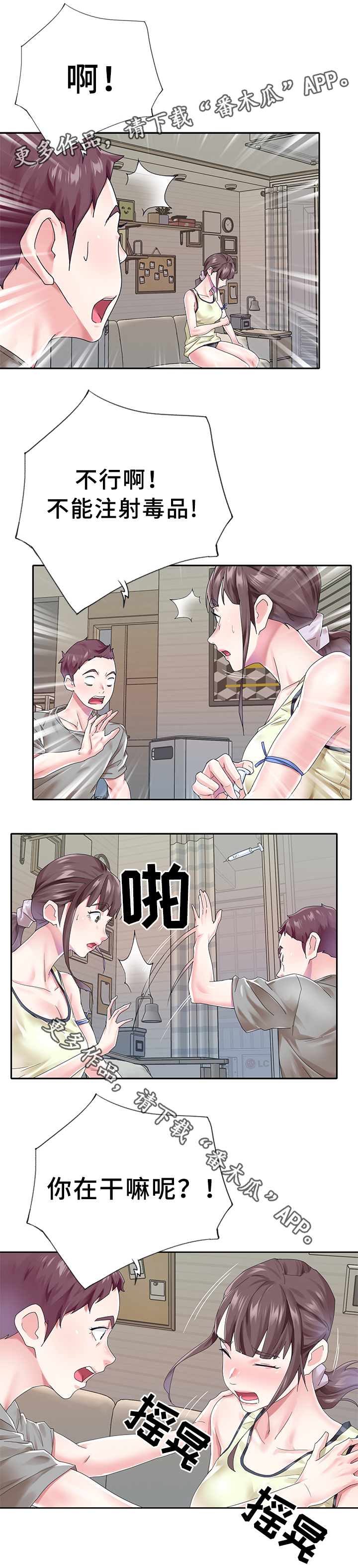 头号队长漫画,第36章：相处4图