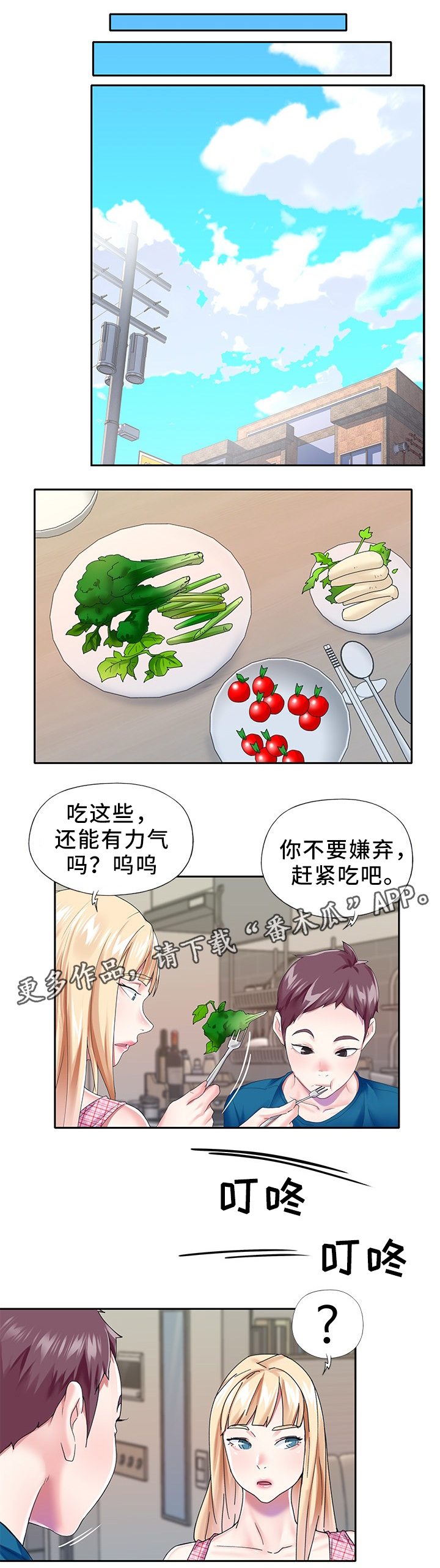 头号队长漫画,第46章：值得信赖3图