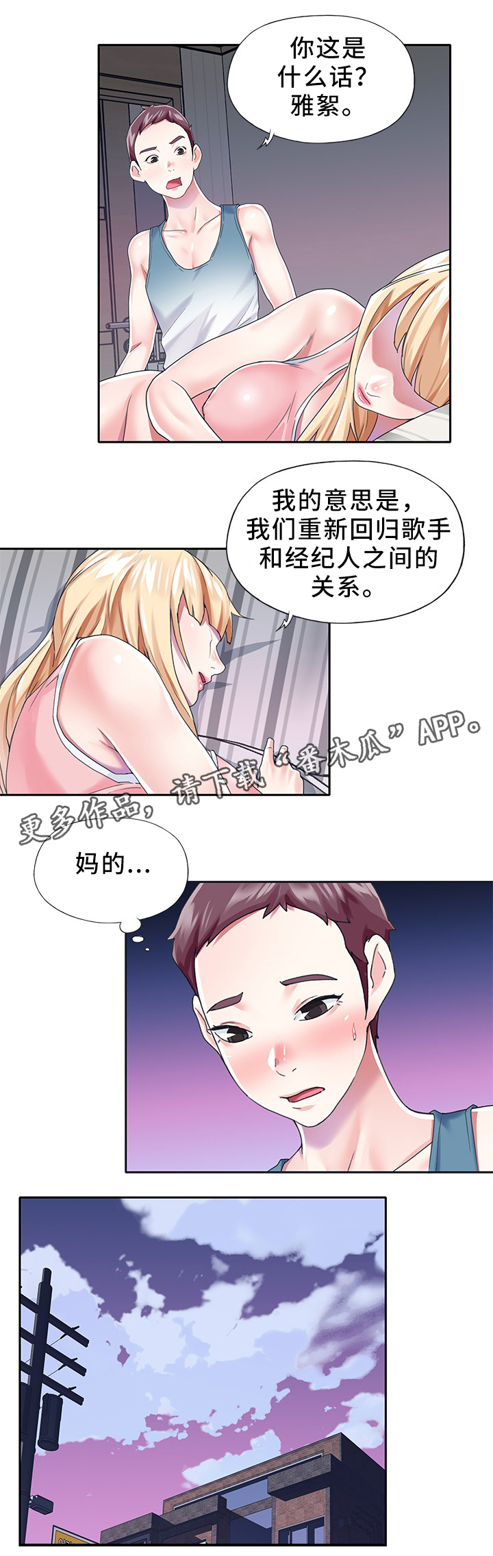 头号队长漫画,第44章：关系恢复1图