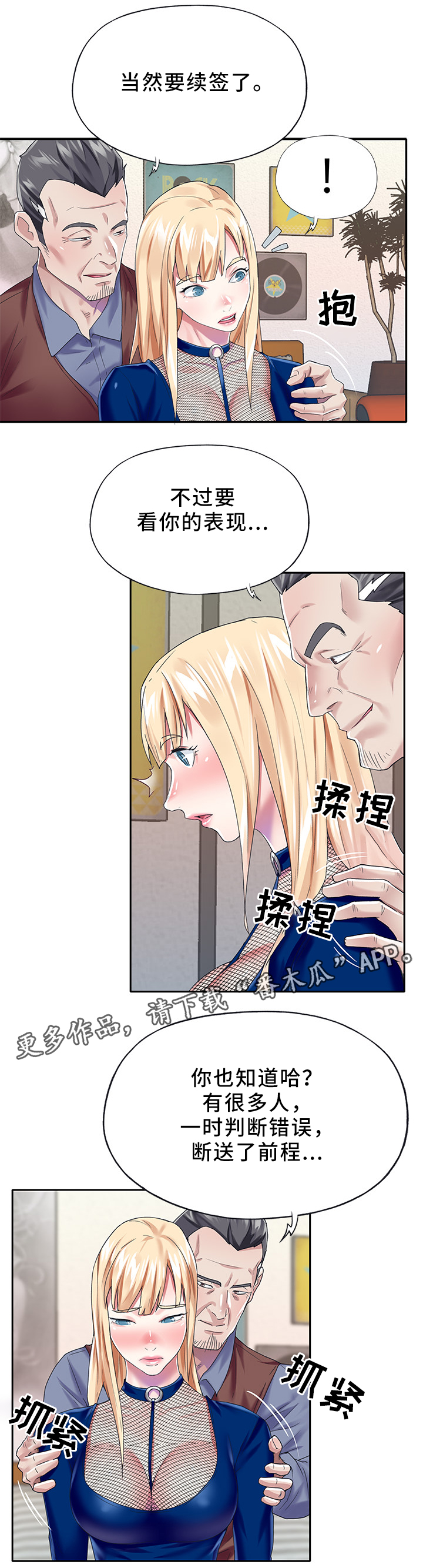 头号队长漫画,第41章：诱惑5图