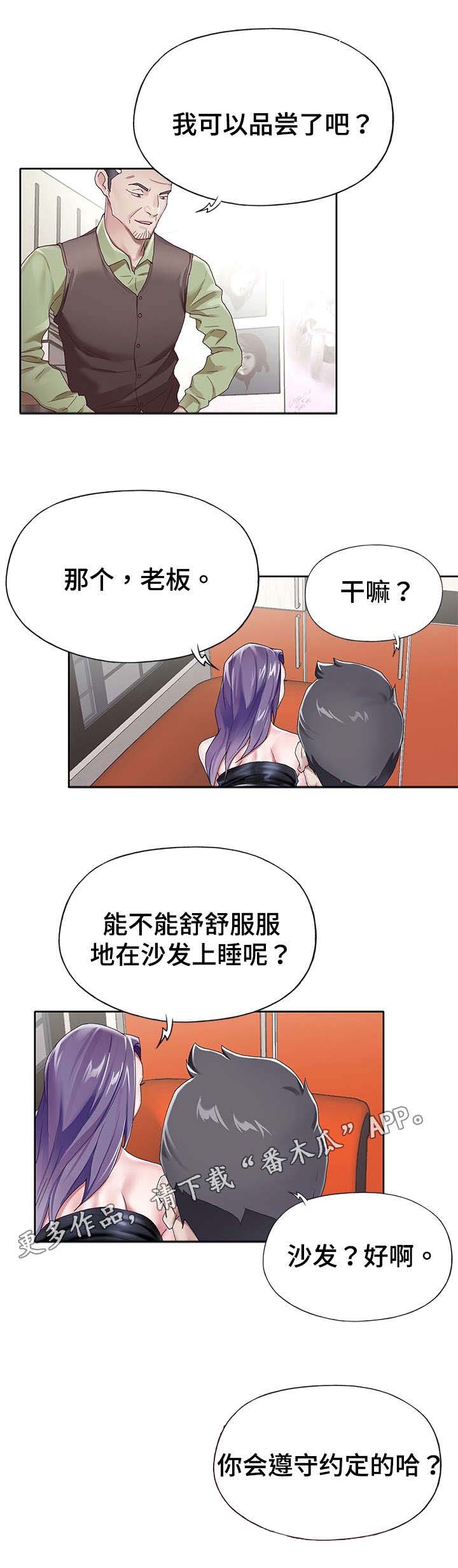 头号队长漫画,第9章：瑜伽4图