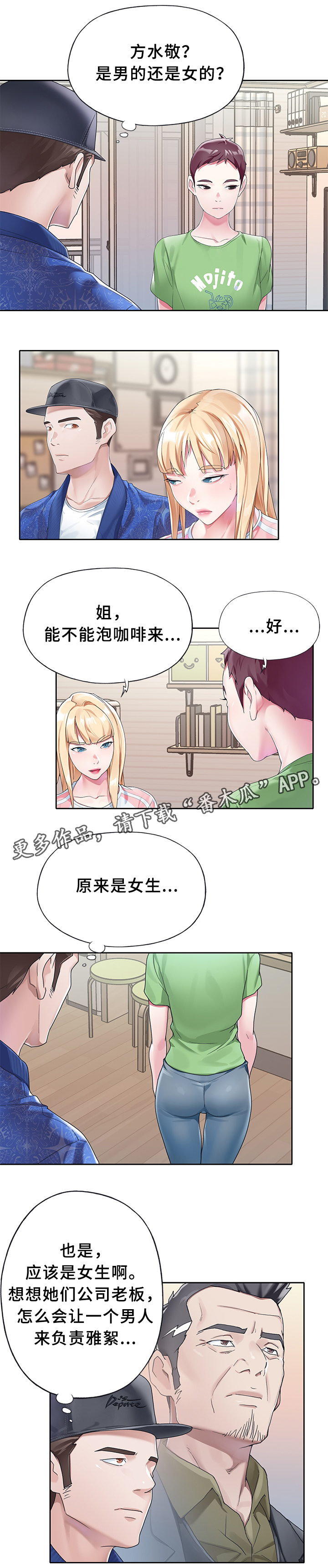 头号队长漫画,第33章：狗仔1图