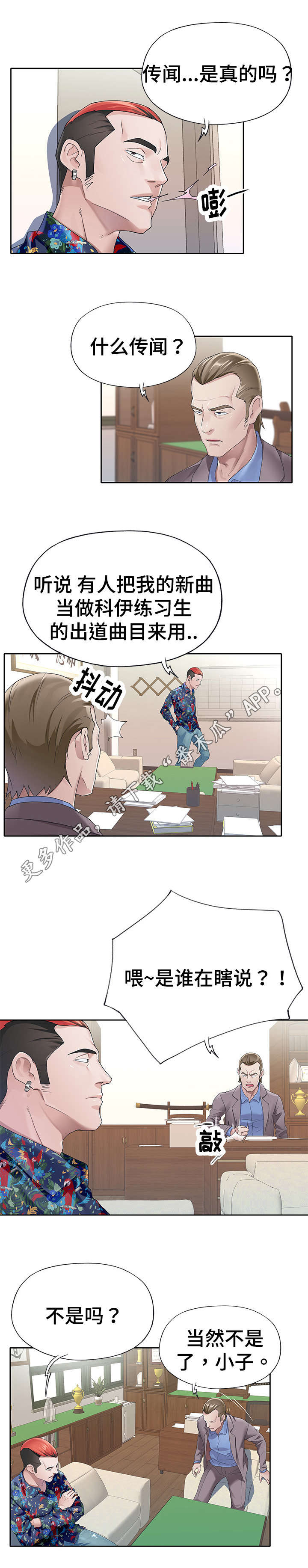 头号队长漫画,第16章：传闻2图