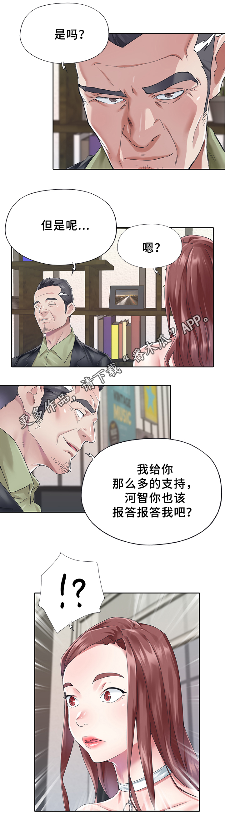 头号队长漫画,第36章：相处5图