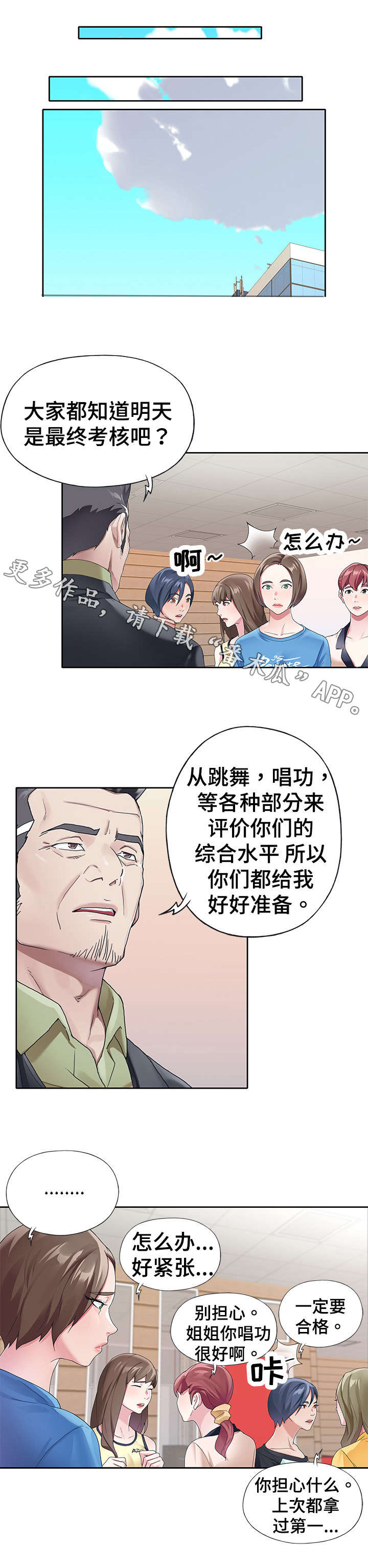 头号队长漫画,第16章：传闻3图