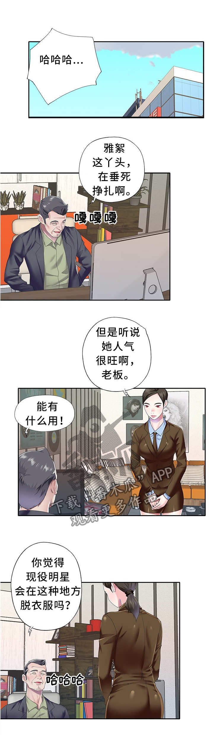 头号队长漫画,第53章：垂死挣扎5图