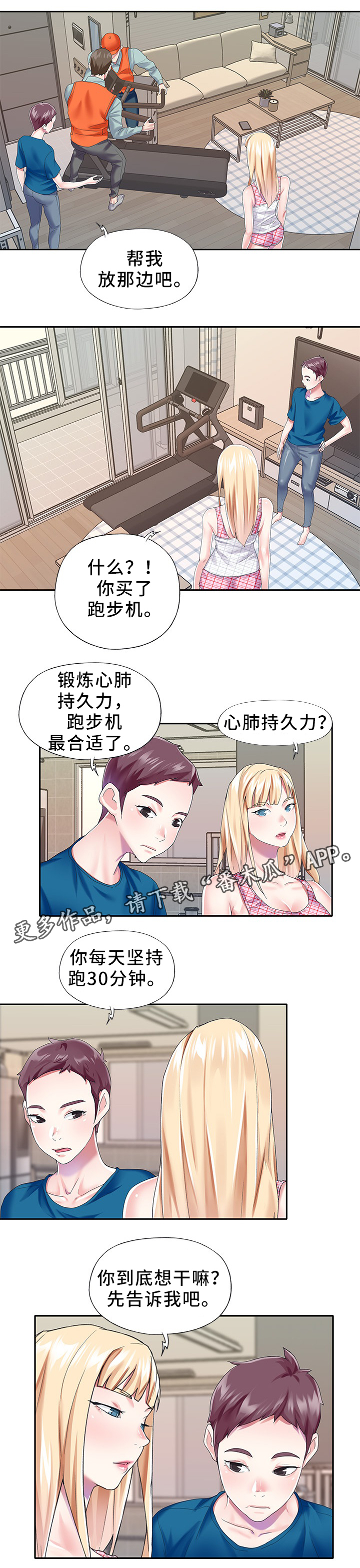 头号队长漫画,第46章：值得信赖4图