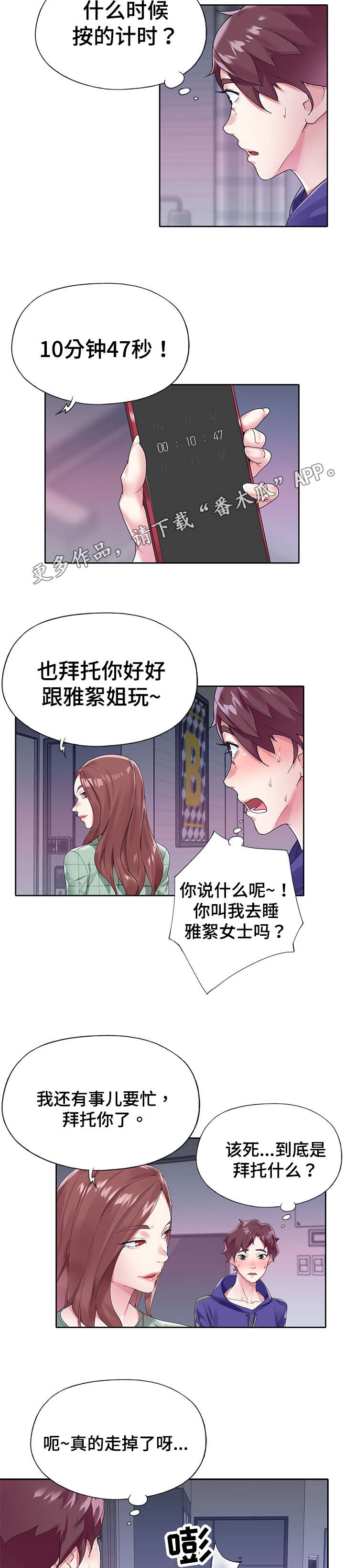 头号队长漫画,第24章：迷茫3图