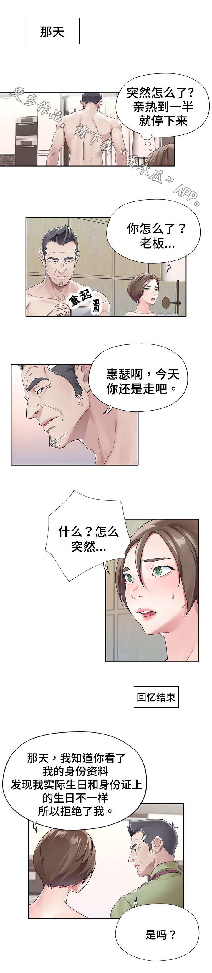 头号队长漫画,第17章：天堂4图