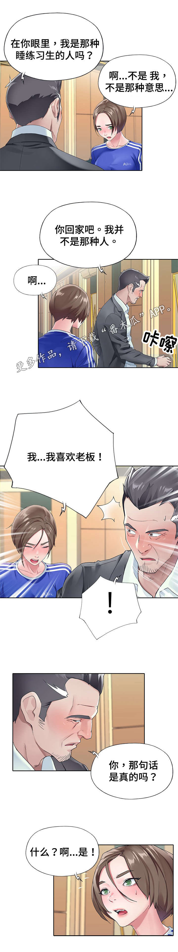 头号队长漫画,第15章：内衣2图
