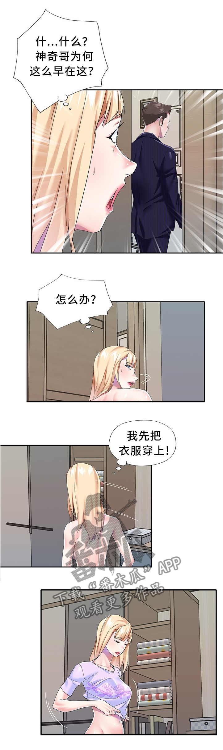 头号队长漫画,第53章：垂死挣扎3图