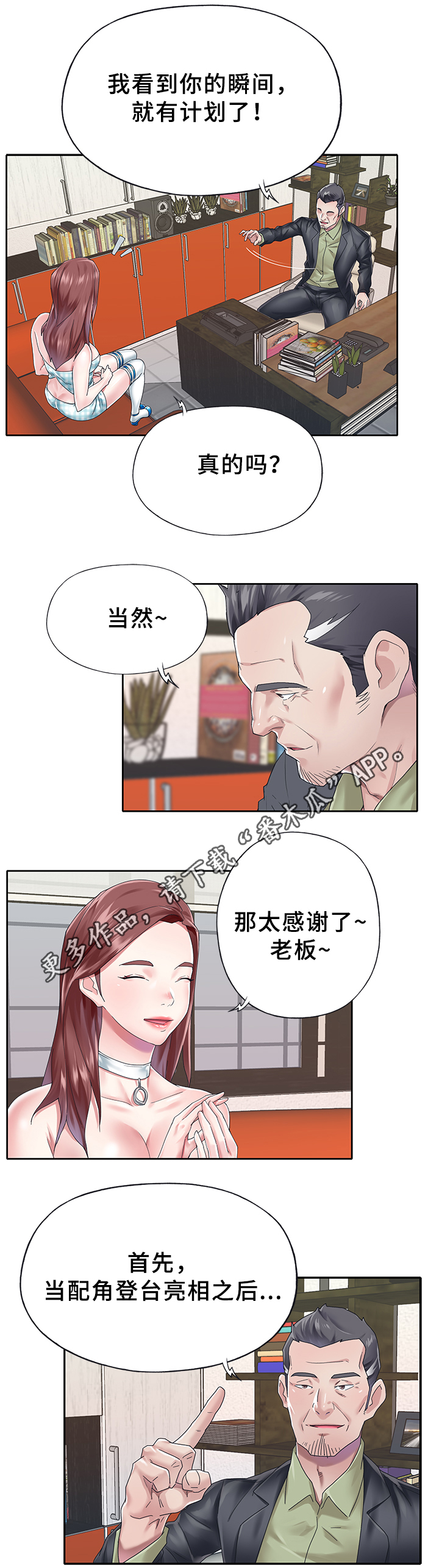 头号队长漫画,第36章：相处3图