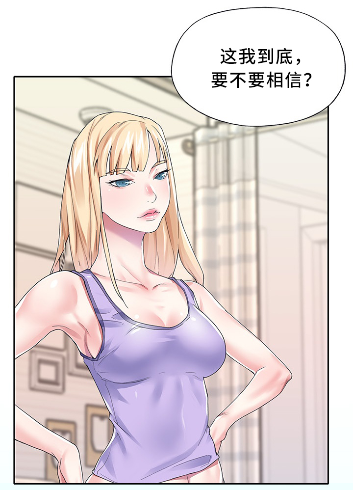 头号队长漫画,第38章：暴露1图