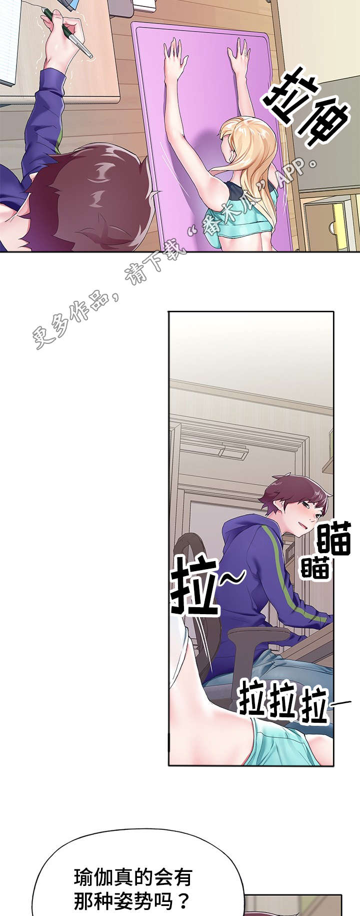 头号队长漫画,第9章：瑜伽2图