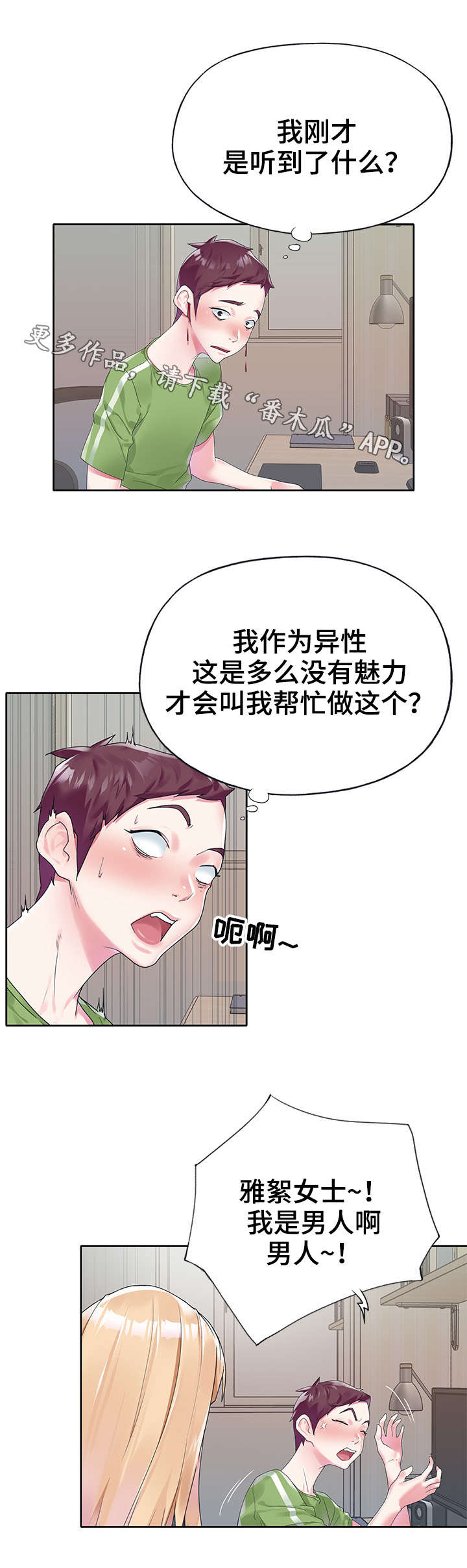 头号队长漫画,第30章：帮忙1图