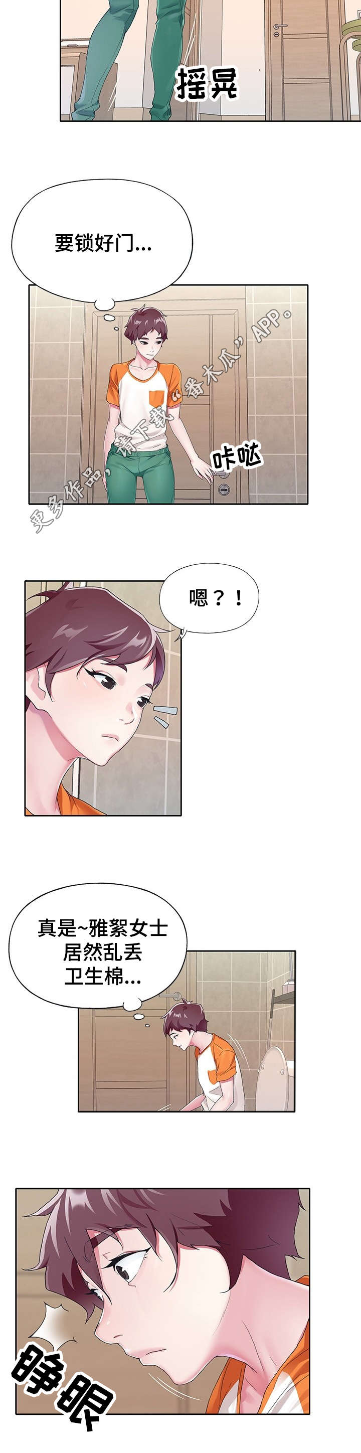 头号队长漫画,第13章：特殊3图