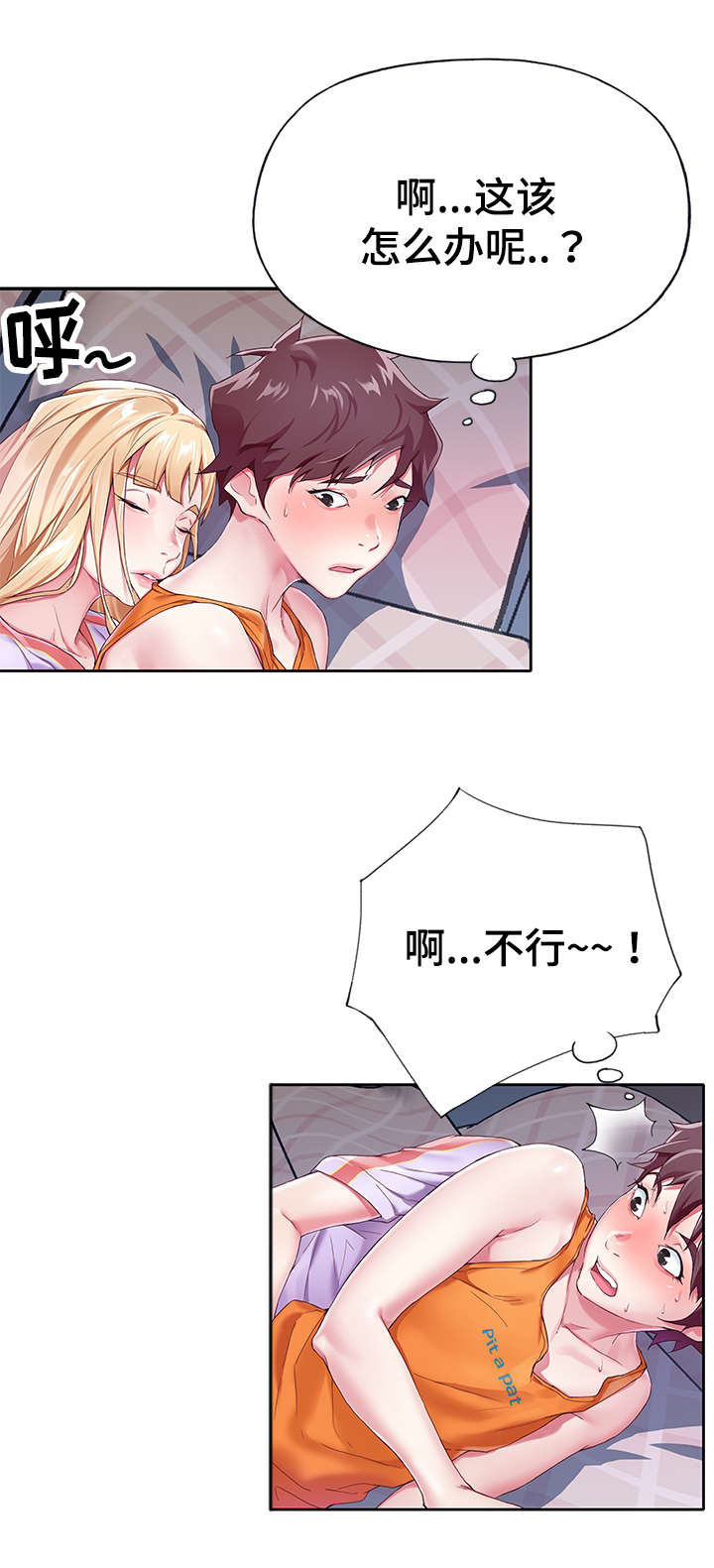 头号队长漫画,第4章：冷静5图