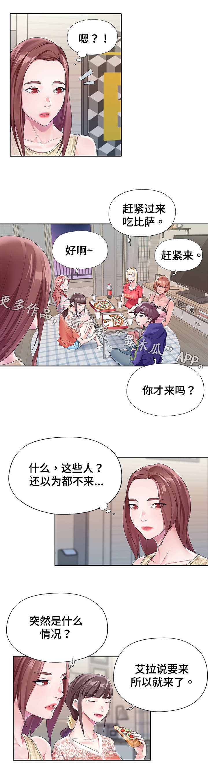 头号队长漫画,第22章：暴露1图