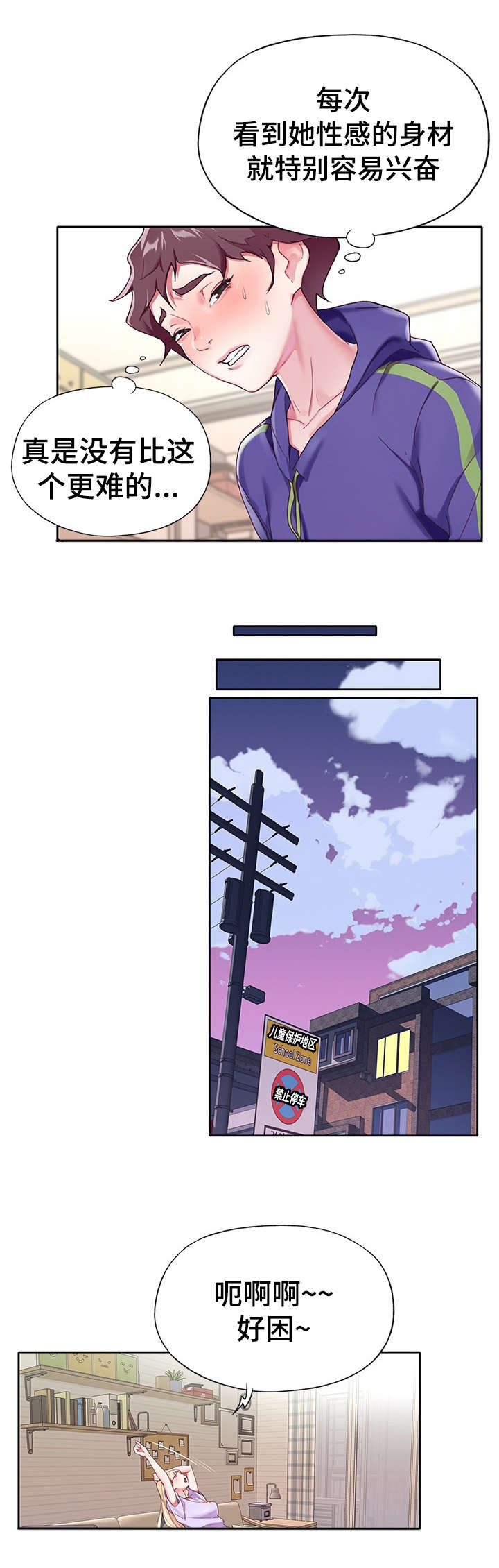 头号队长漫画,第4章：冷静3图