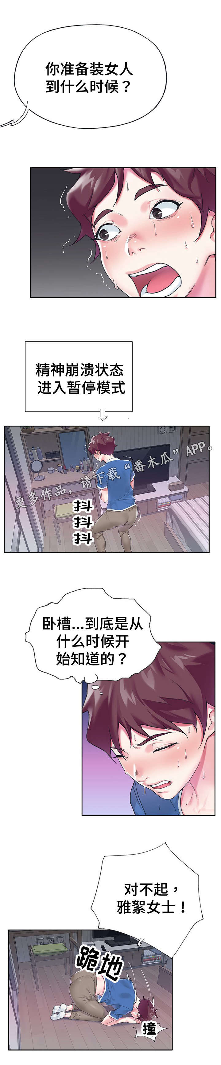 头号队长漫画,第28章：拆穿2图