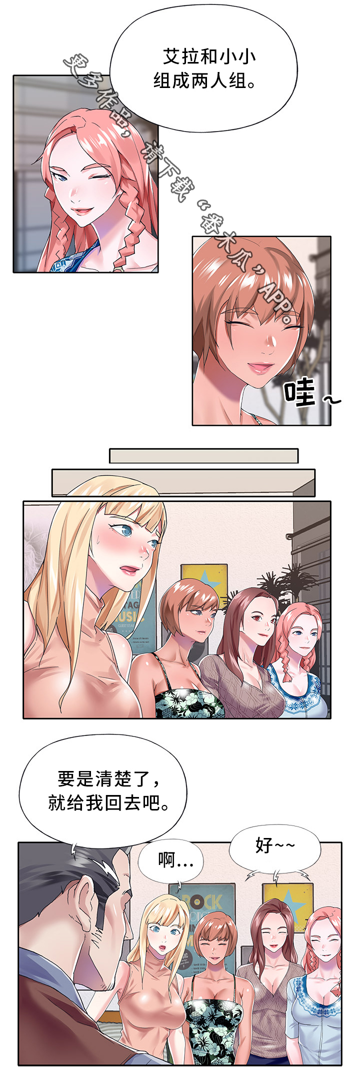 头号队长漫画,第39章：冷藏2图