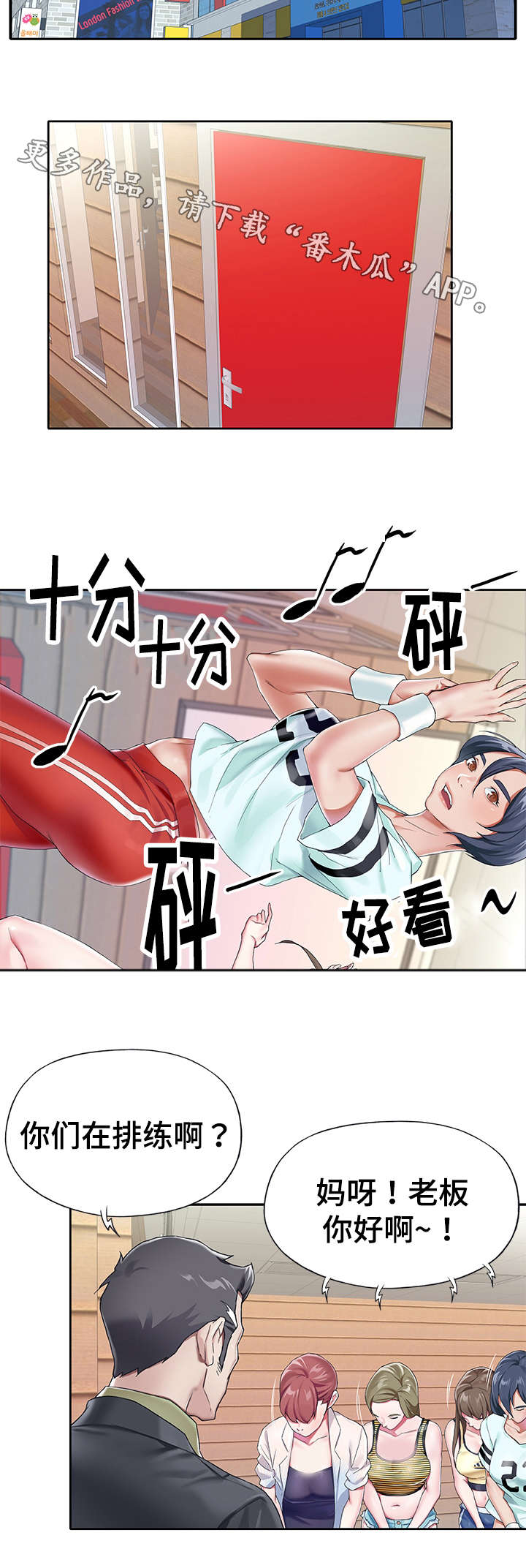 头号队长漫画,第8章：乐趣3图