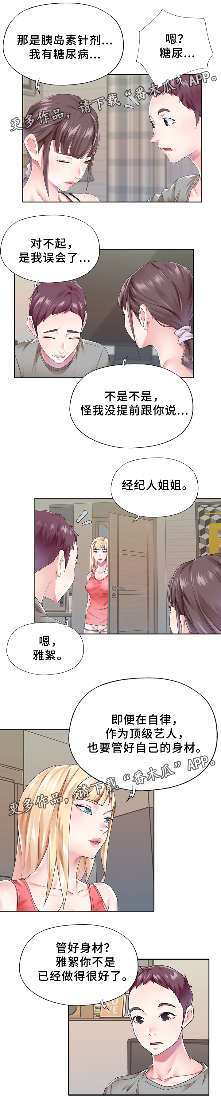 头号队长漫画,第36章：相处5图
