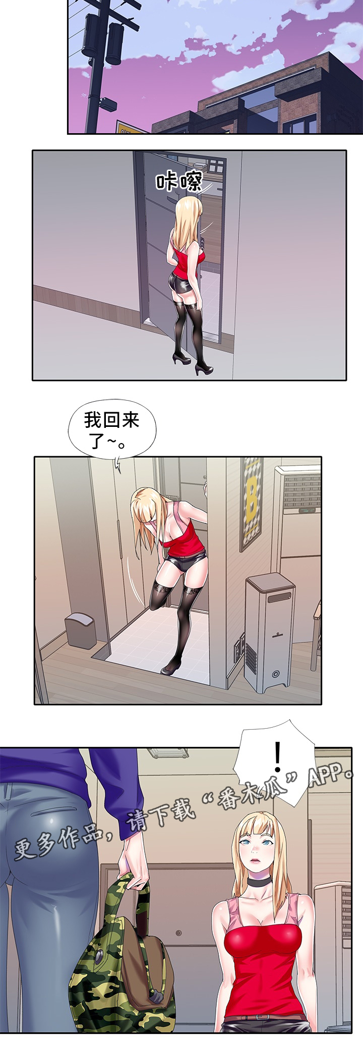 头号队长漫画,第45章：以暴制暴4图