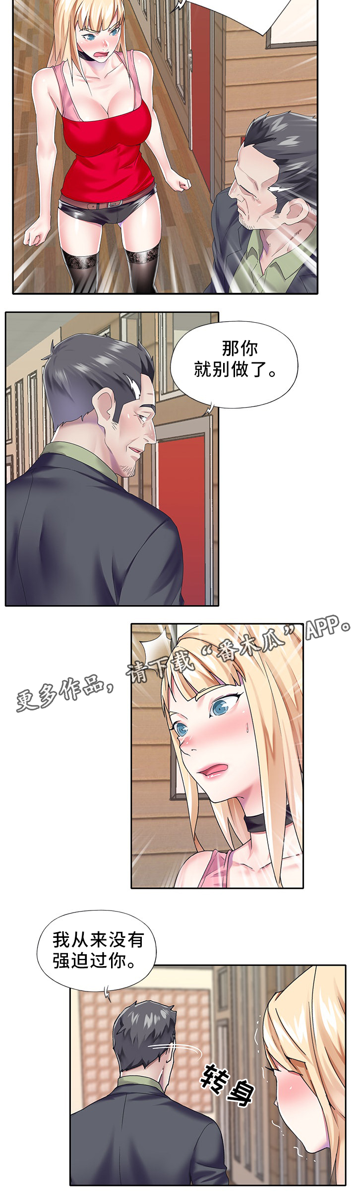 头号队长漫画,第44章：关系恢复4图