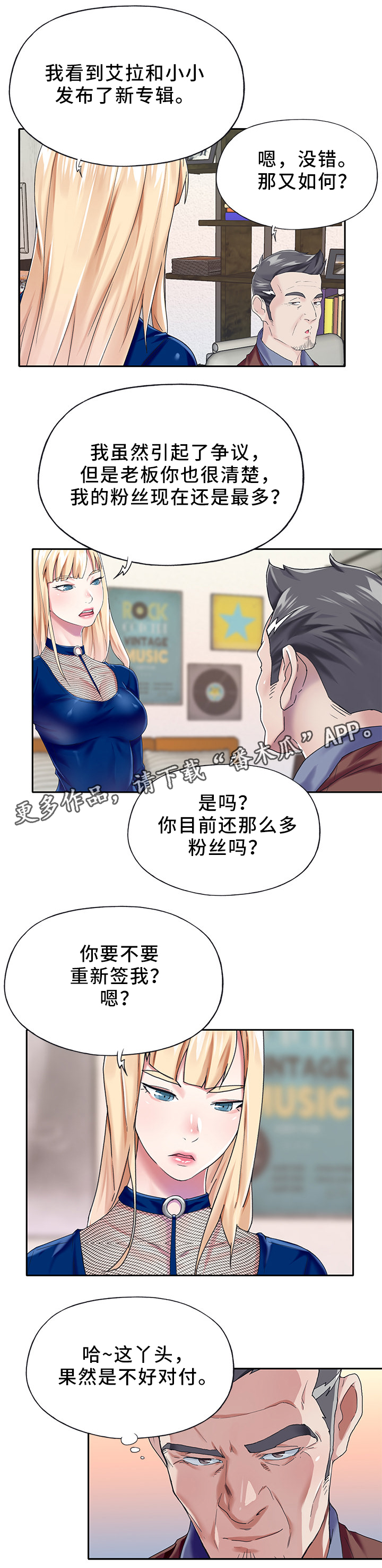 头号队长漫画,第41章：诱惑3图