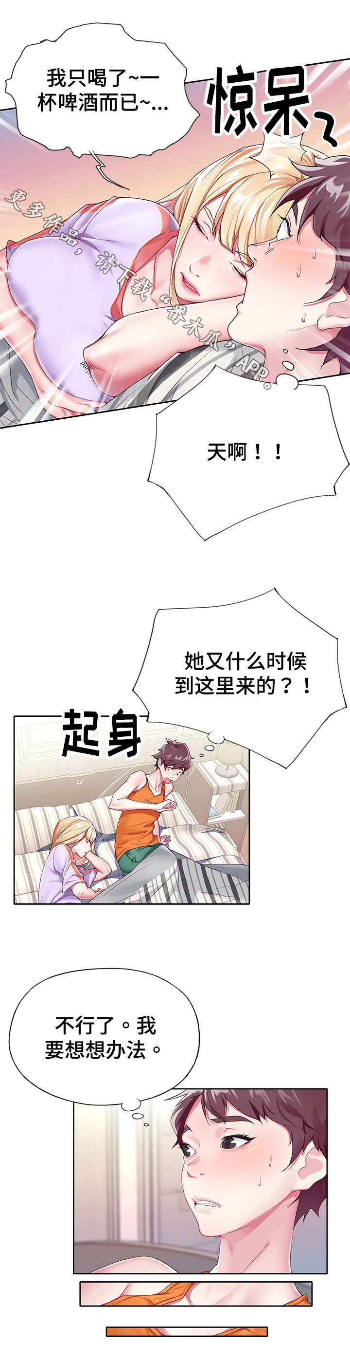 头号队长漫画,第6章：伪装5图