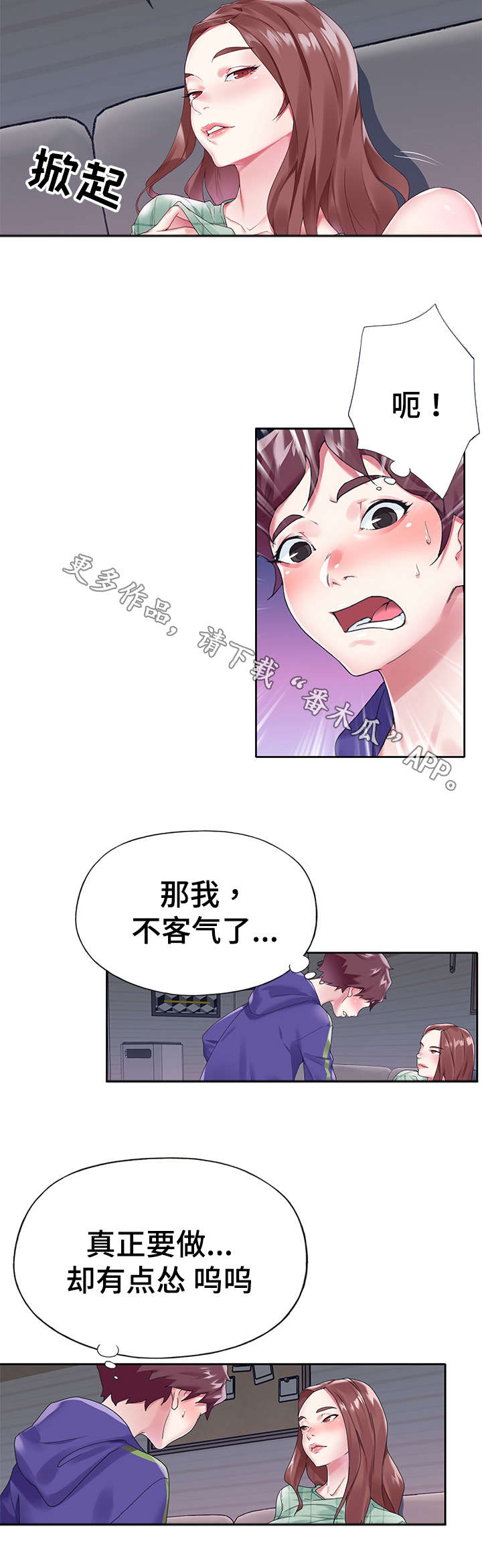头号队长漫画,第24章：迷茫3图