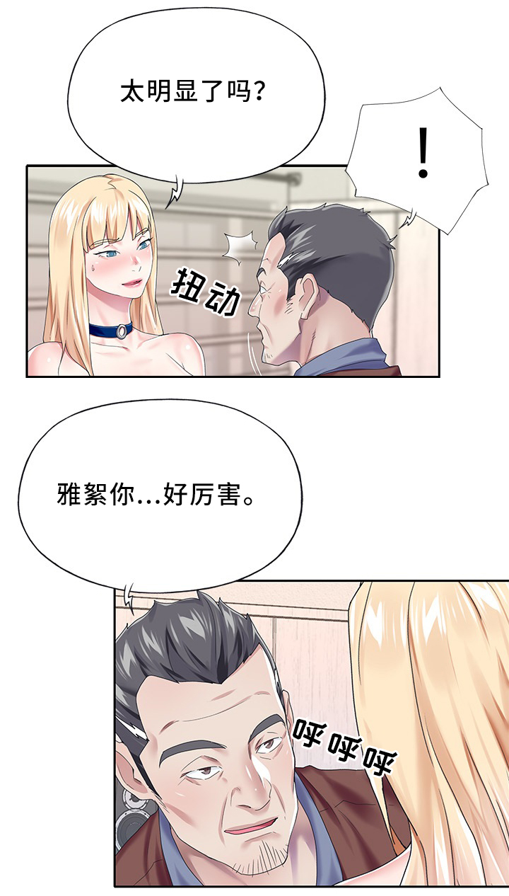 头号队长漫画,第42章：上钩了1图