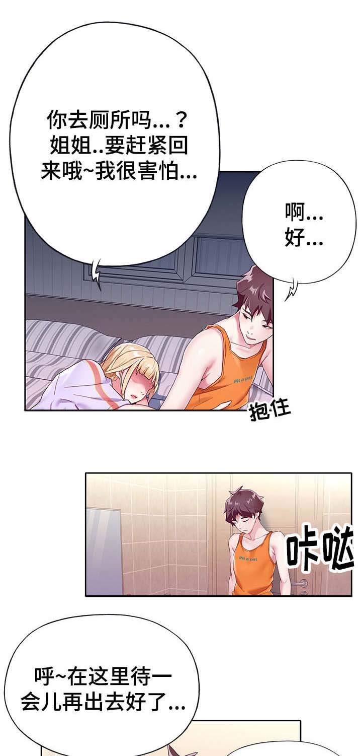 头号队长漫画,第5章：厕所1图