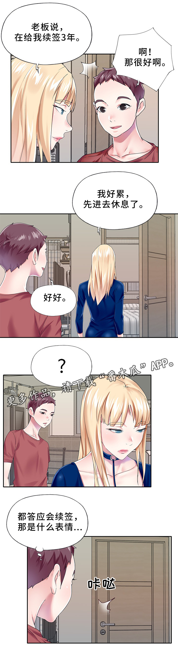 头号队长漫画,第43章：最后一次2图