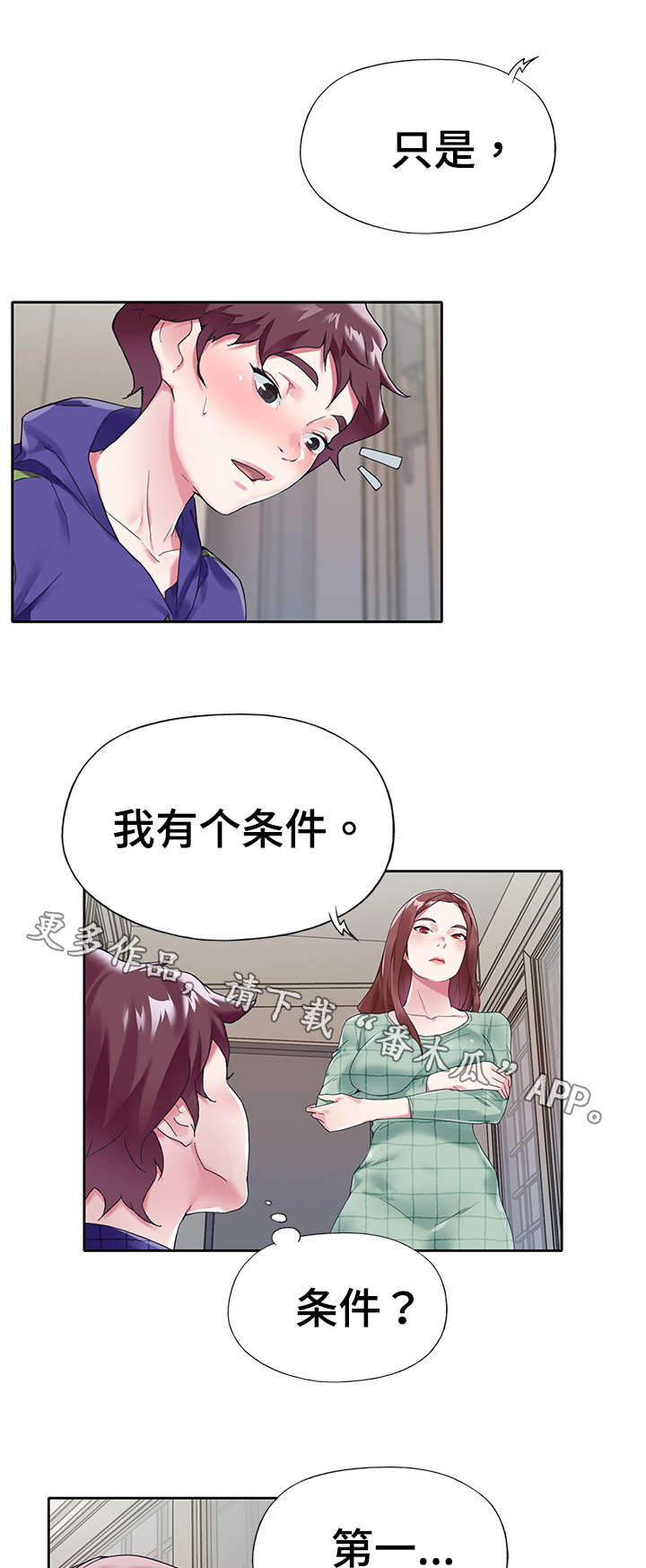 头号队长漫画,第23章：条件3图