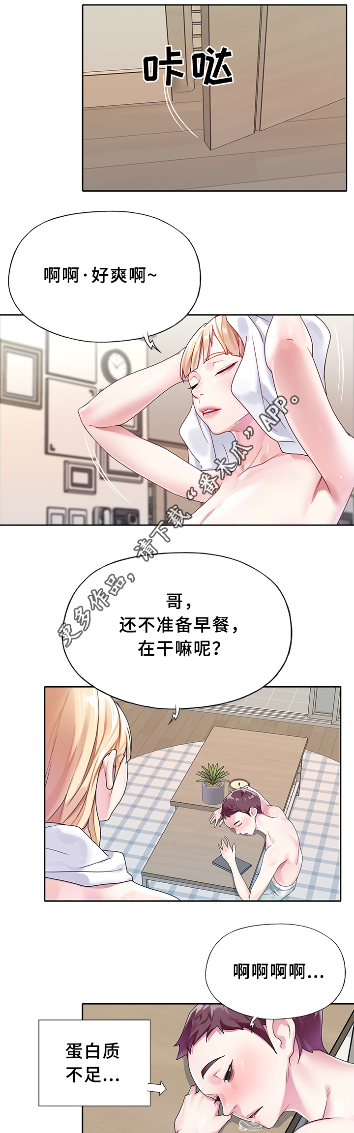 头号队长漫画,第32章：饭前活动2图