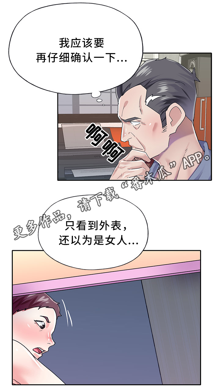 头号队长漫画,第38章：暴露1图