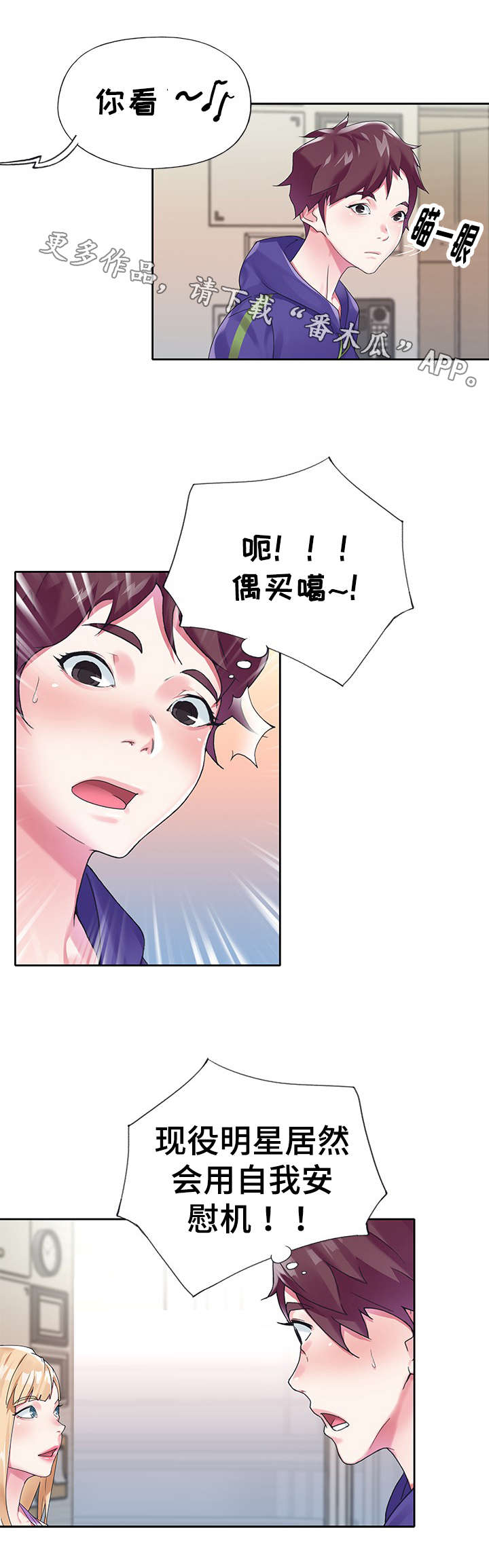 头号队长漫画,第27章：快递1图