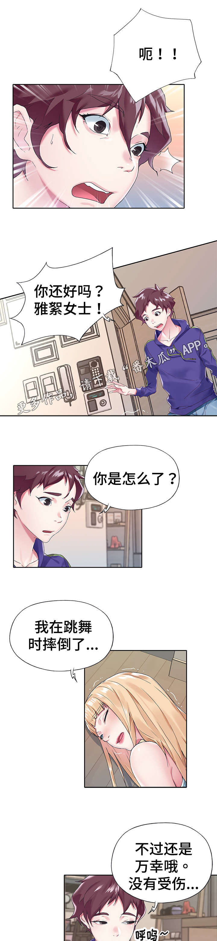 头号队长漫画,第25章：受伤2图