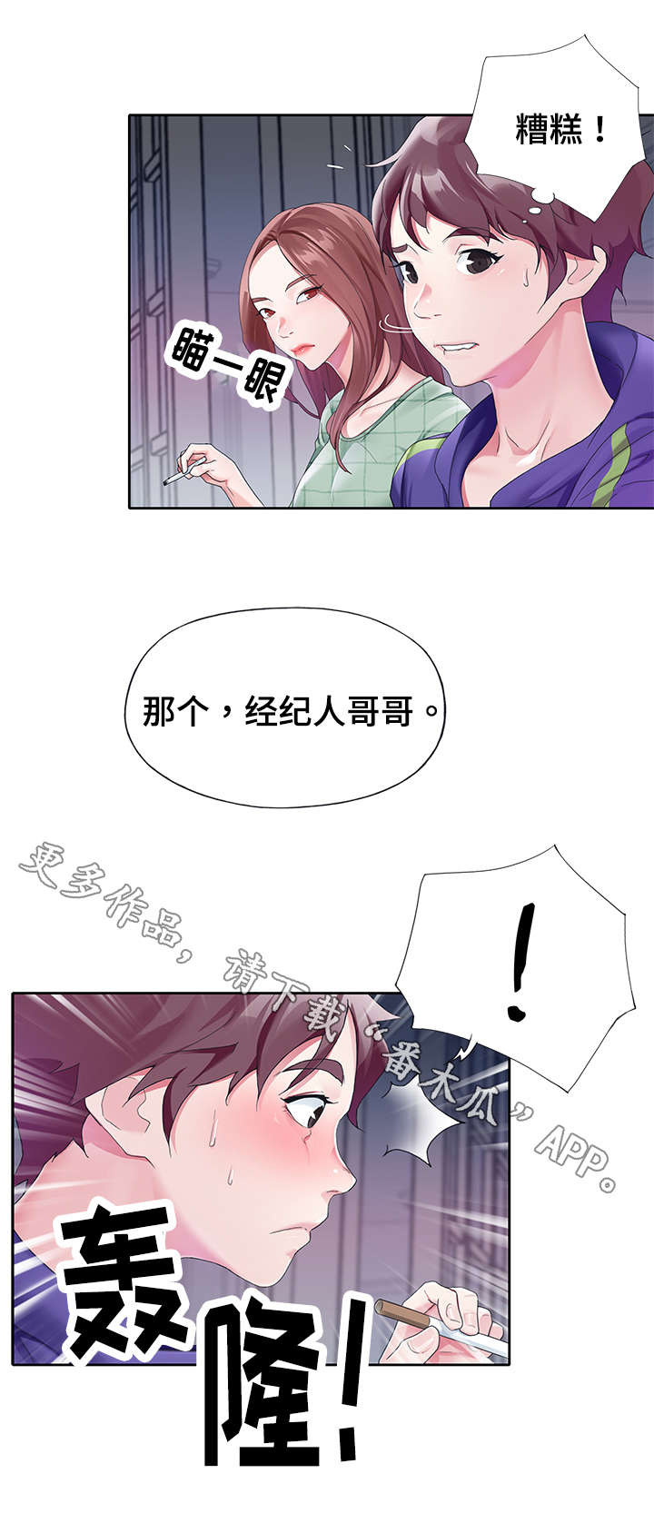 头号队长漫画,第22章：暴露4图