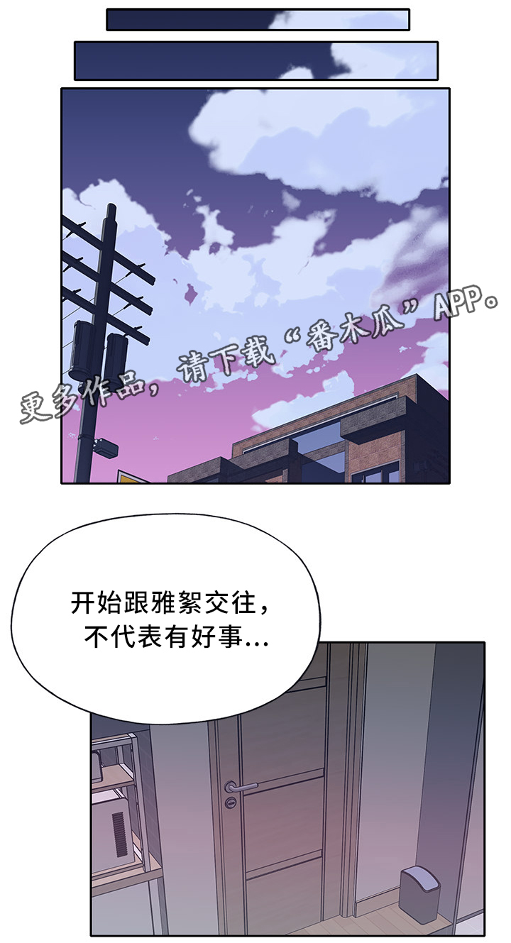 头号队长漫画,第38章：暴露2图