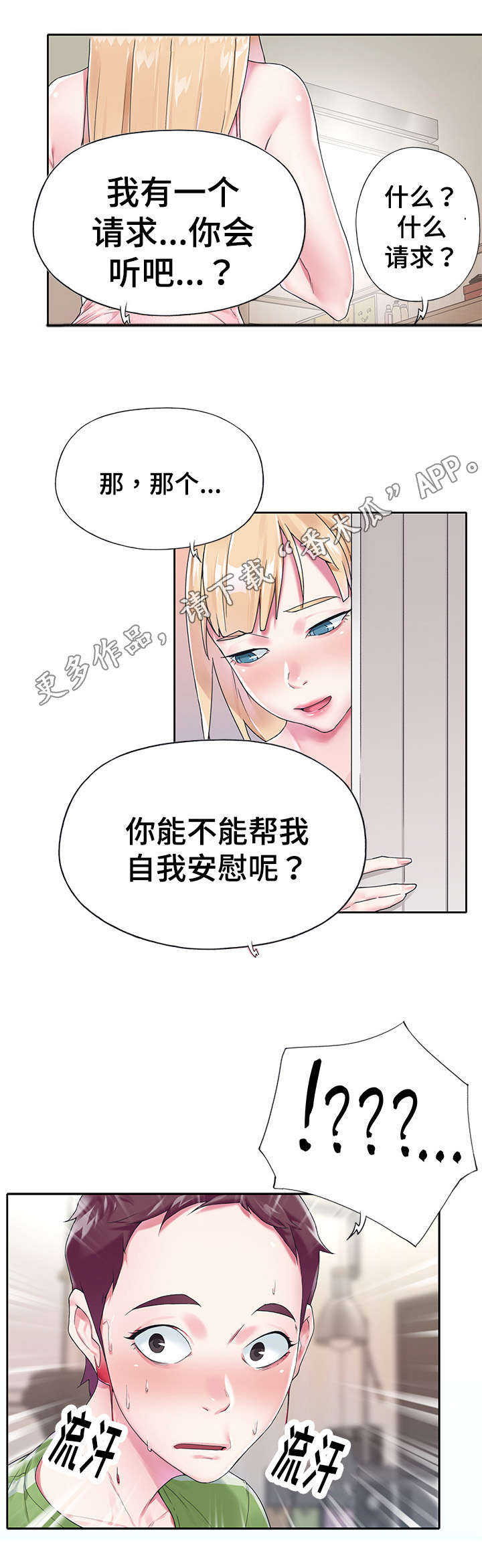头号队长漫画,第29章：魅力4图