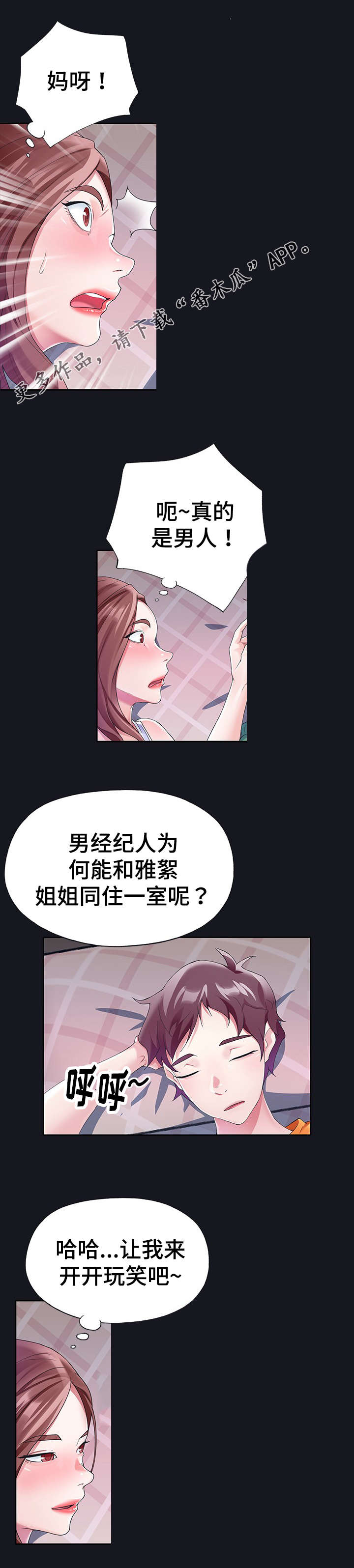 头号队长漫画,第23章：条件4图