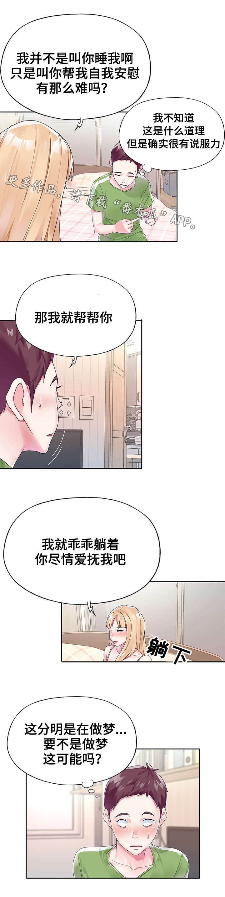 头号队长漫画,第30章：帮忙3图