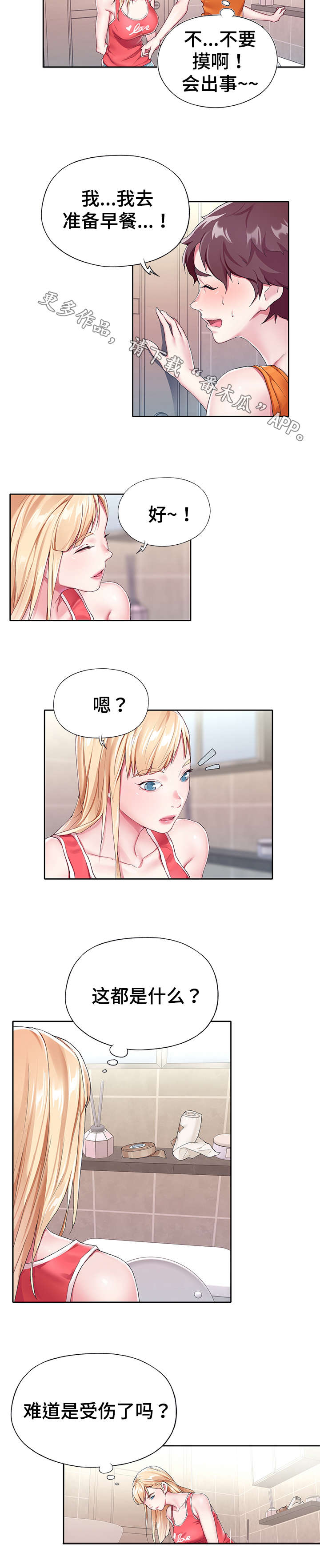 头号队长漫画,第7章：洗澡2图