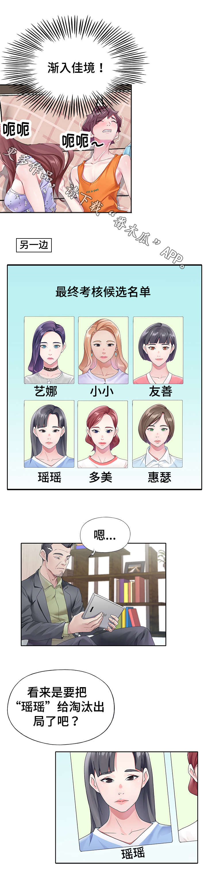 头号队长漫画,第20章：淘汰4图